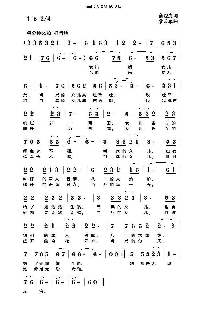 当兵的女儿简谱