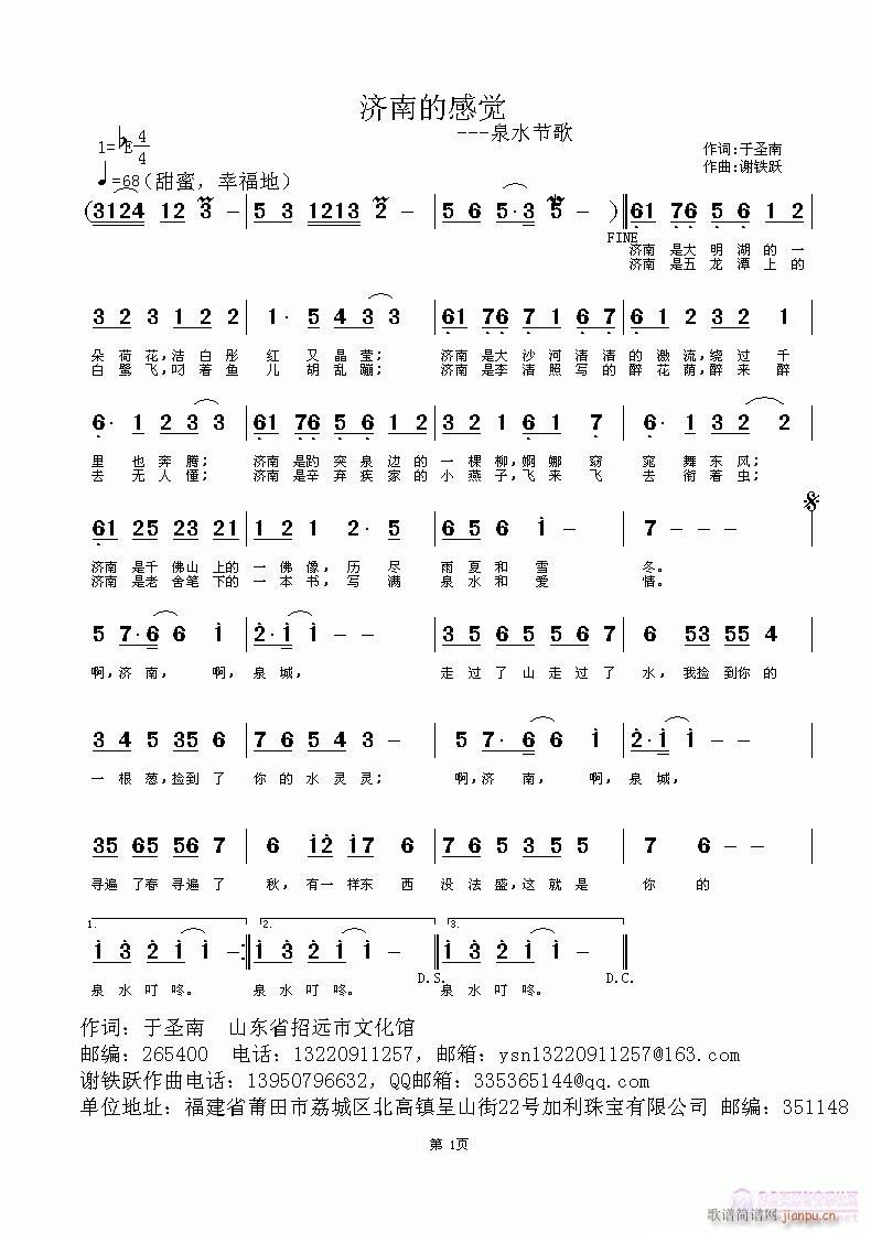 欢迎老师编曲演唱《济南的感觉》作词：于圣南，作曲：谢铁跃简谱