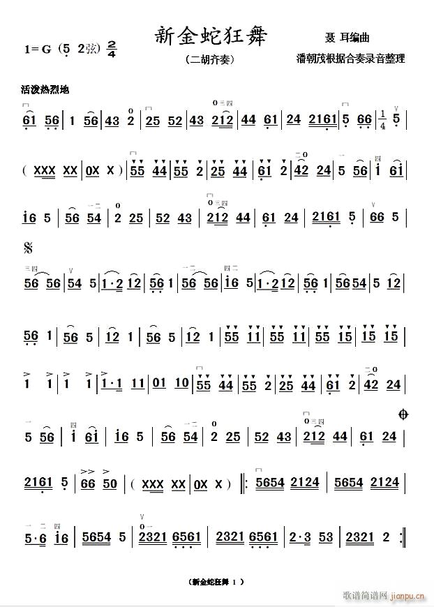 新金蛇狂舞简谱