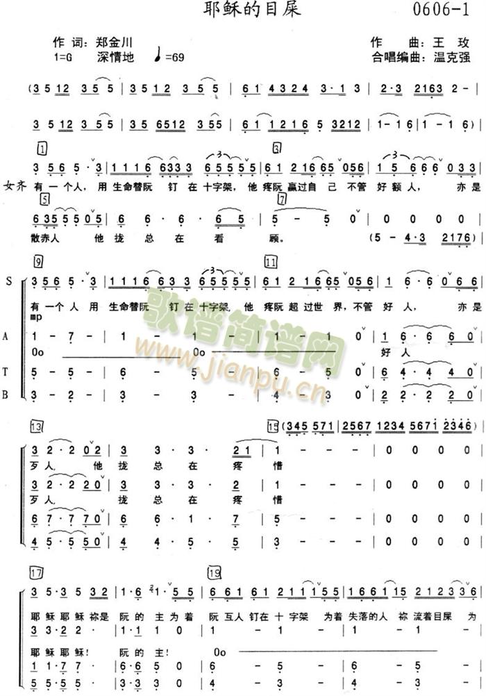 耶稣的目屎简谱