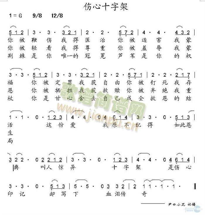 伤心十字架简谱