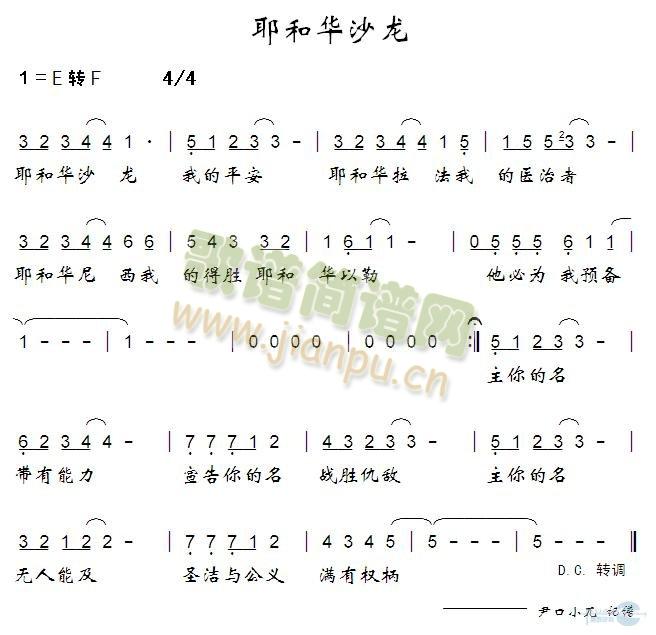 耶和华沙龙简谱