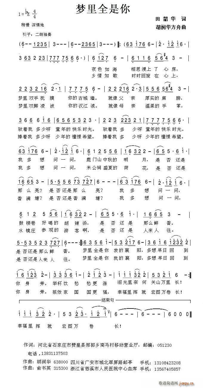 梦里全是你简谱