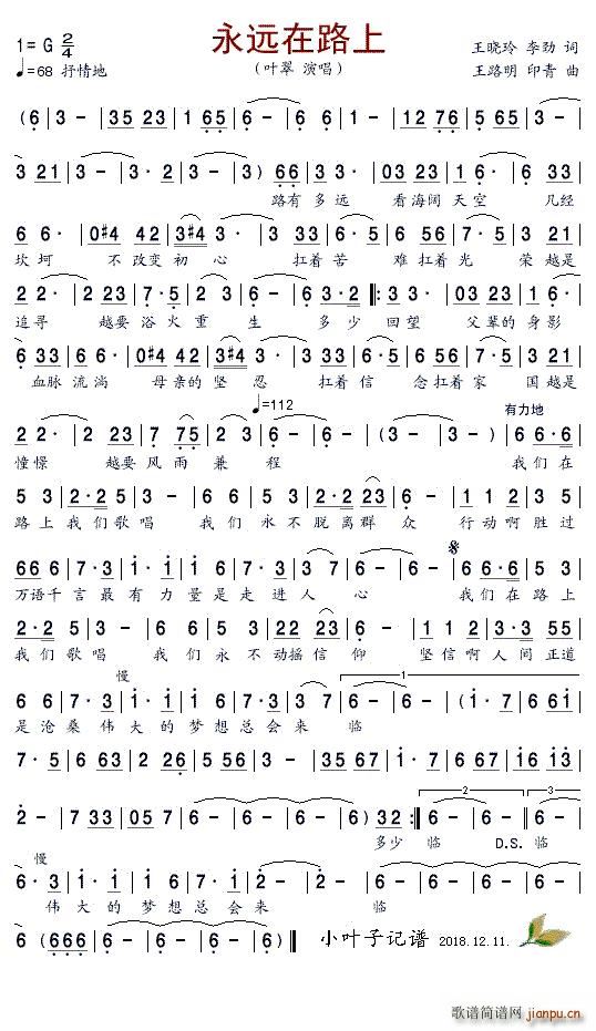 永远在路上简谱