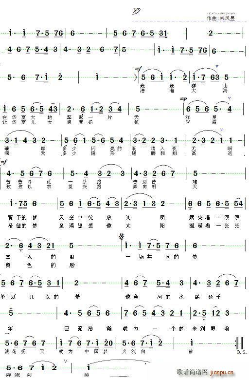 华夏儿女梦简谱