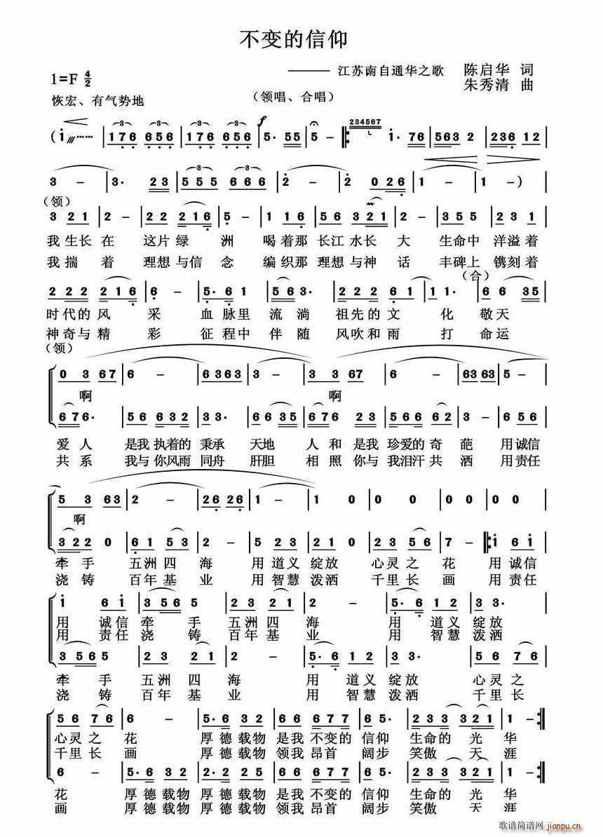 不变的信仰简谱