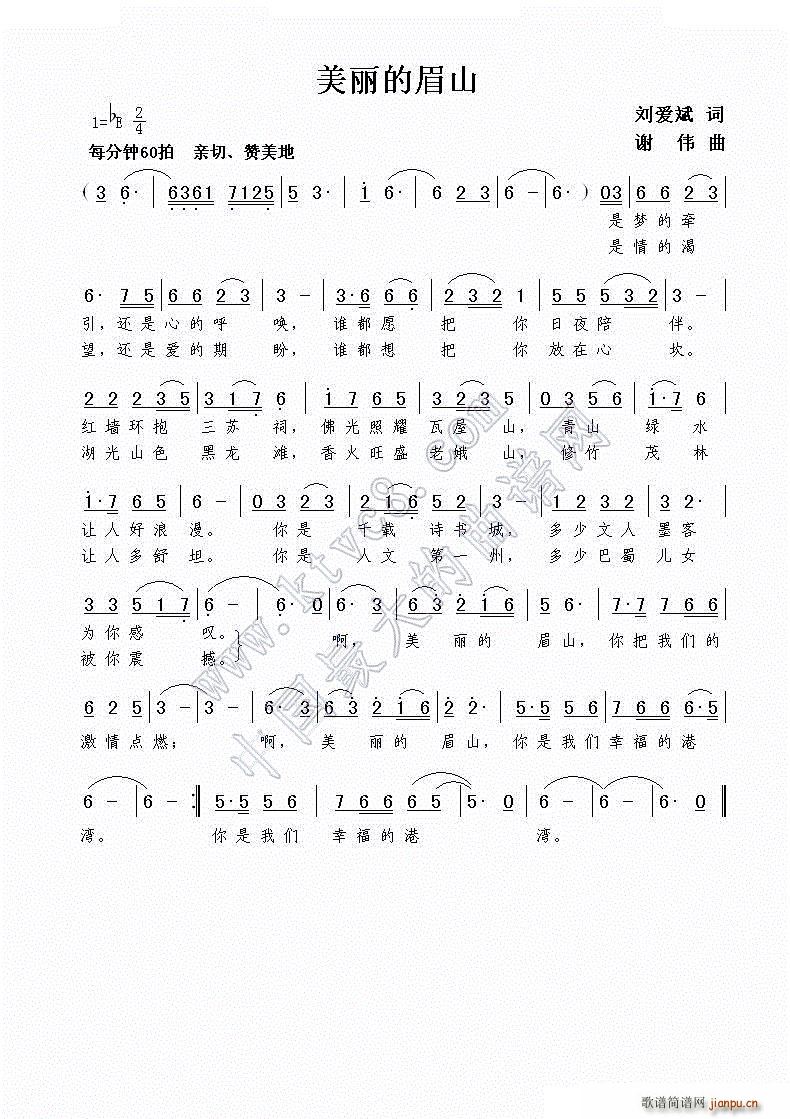 美丽的眉山简谱
