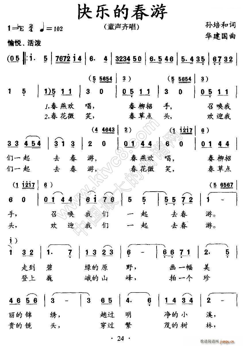 快乐的春游简谱