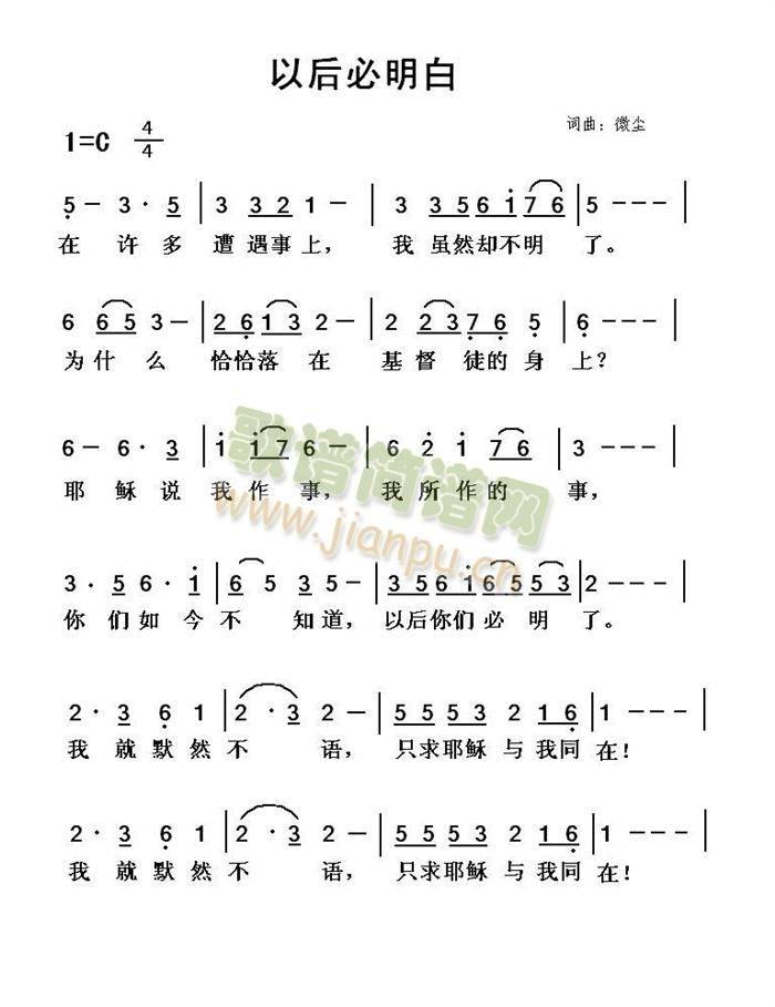 以后必明白简谱