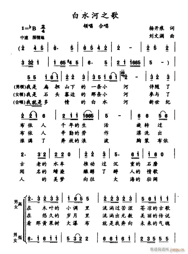 白水河之歌简谱