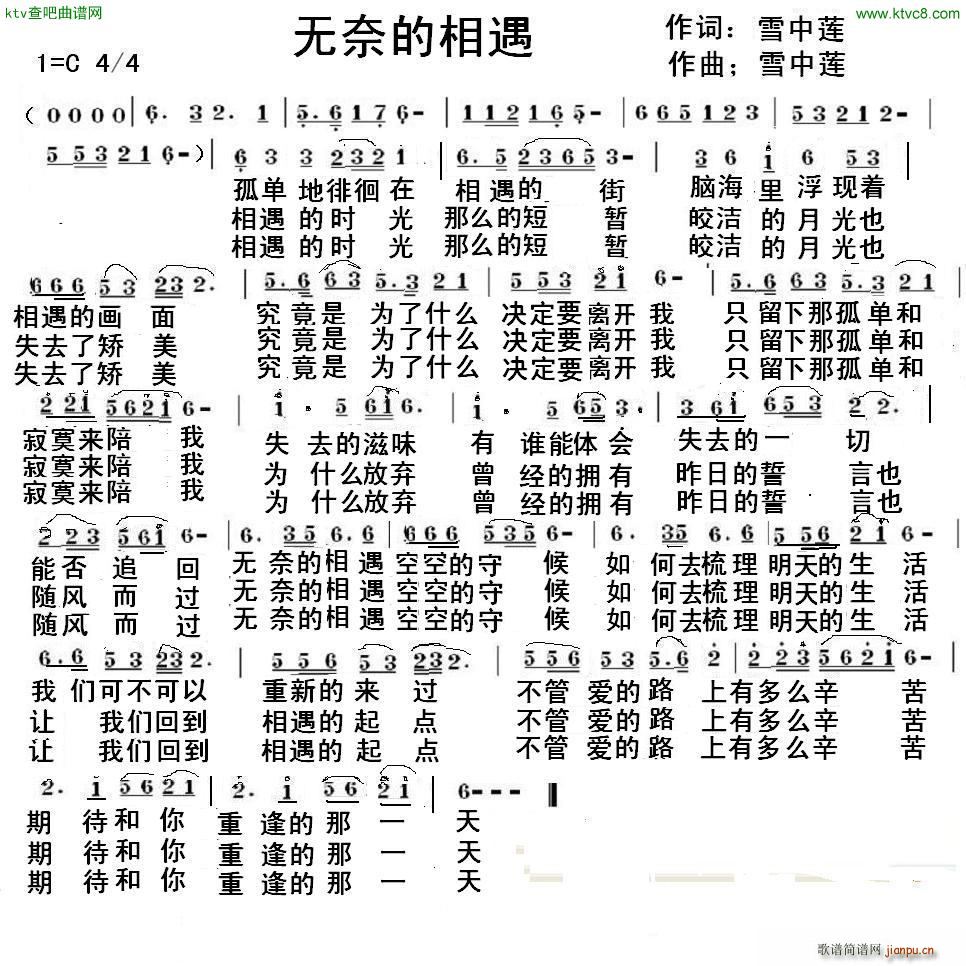 无奈的相遇简谱