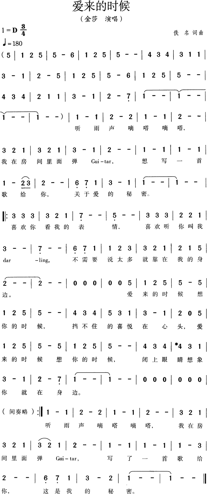 爱来的时候（金莎）-女歌手简谱