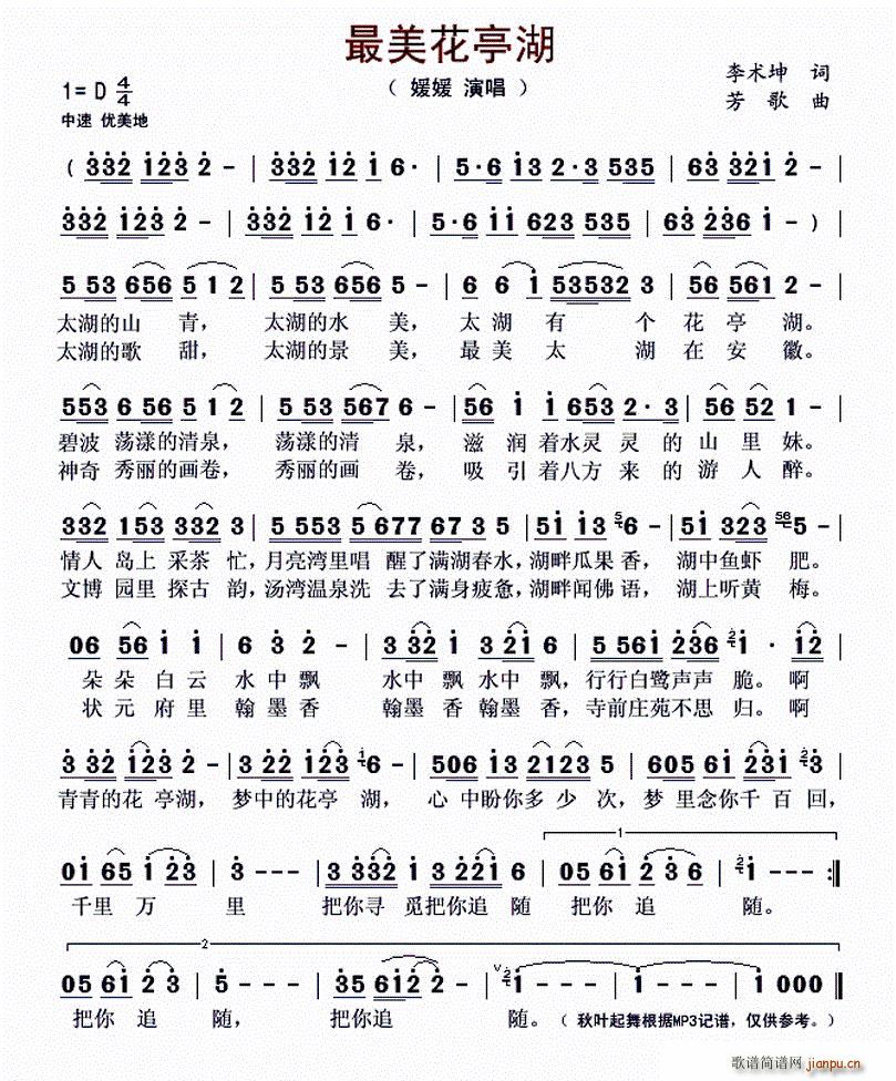 最美花亭湖简谱