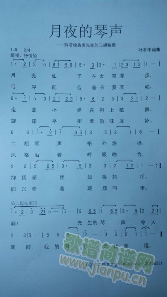月夜的琴声简谱