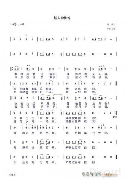 斯人独憔悴简谱
