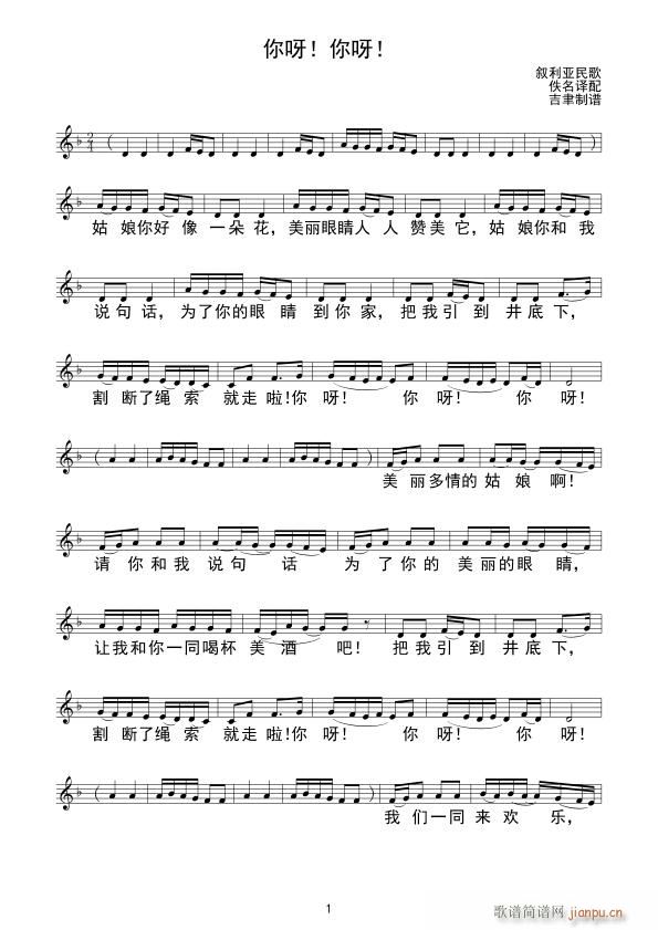 你呀 你呀简谱