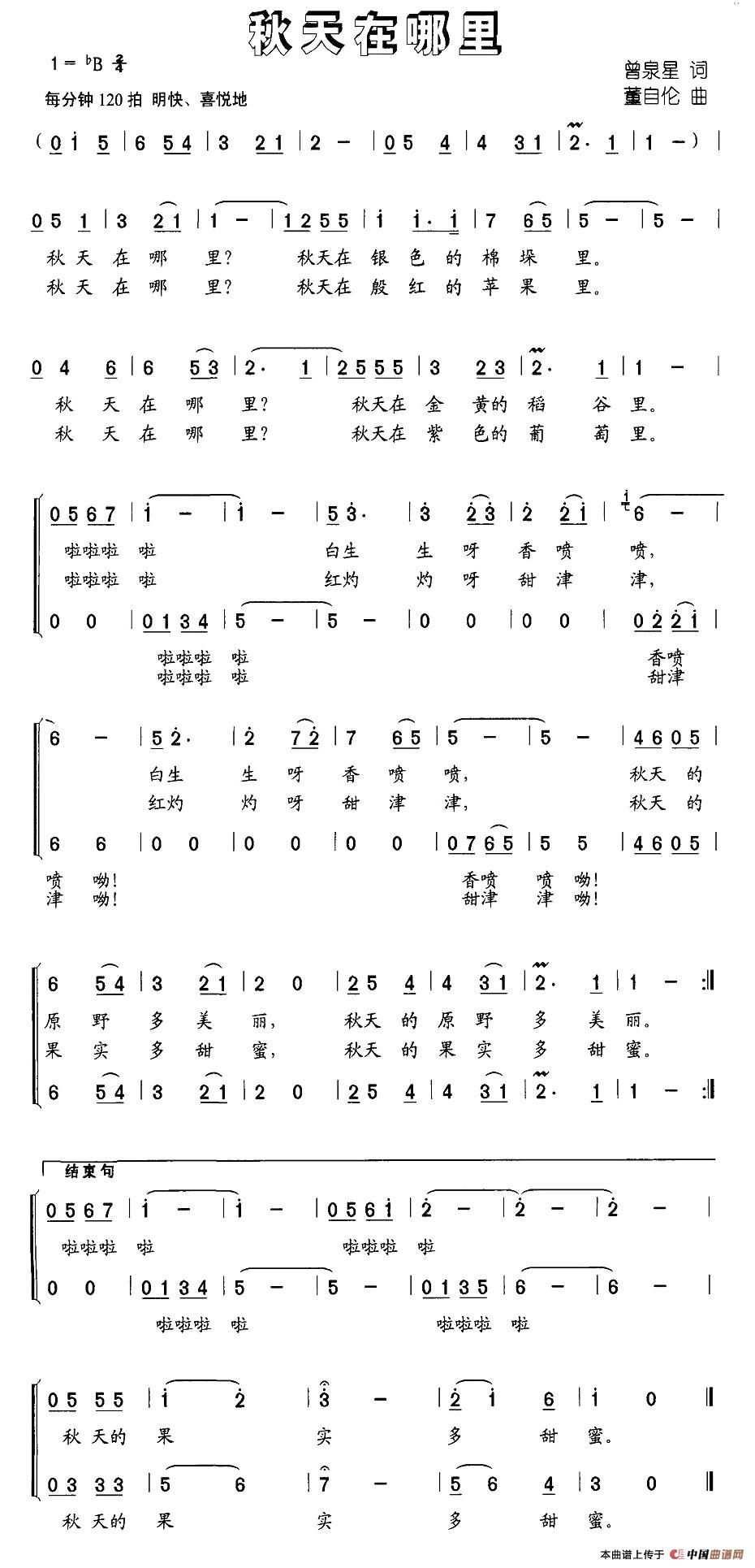 秋天在哪里简谱