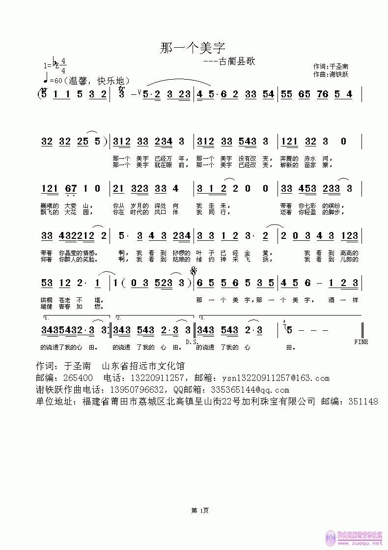 欢迎老师编曲演唱《那一个美字》作词：于圣南，作曲：谢铁跃简谱