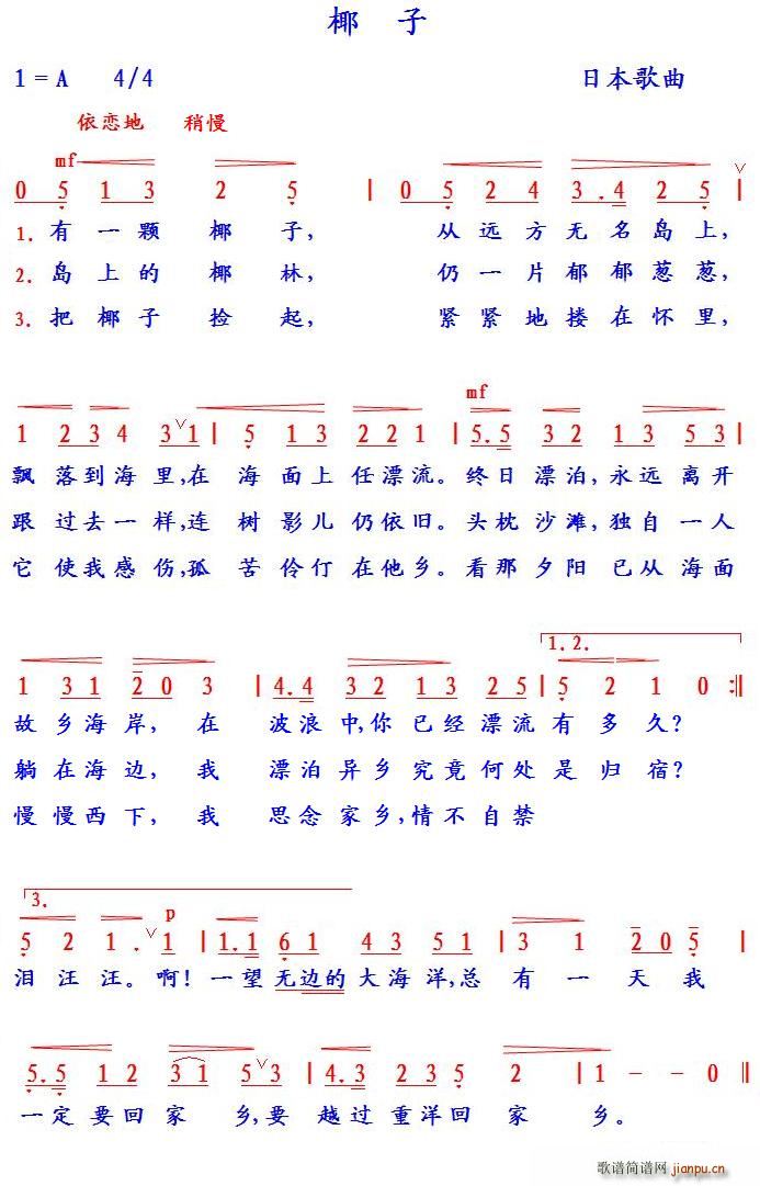 椰子（日本）简谱