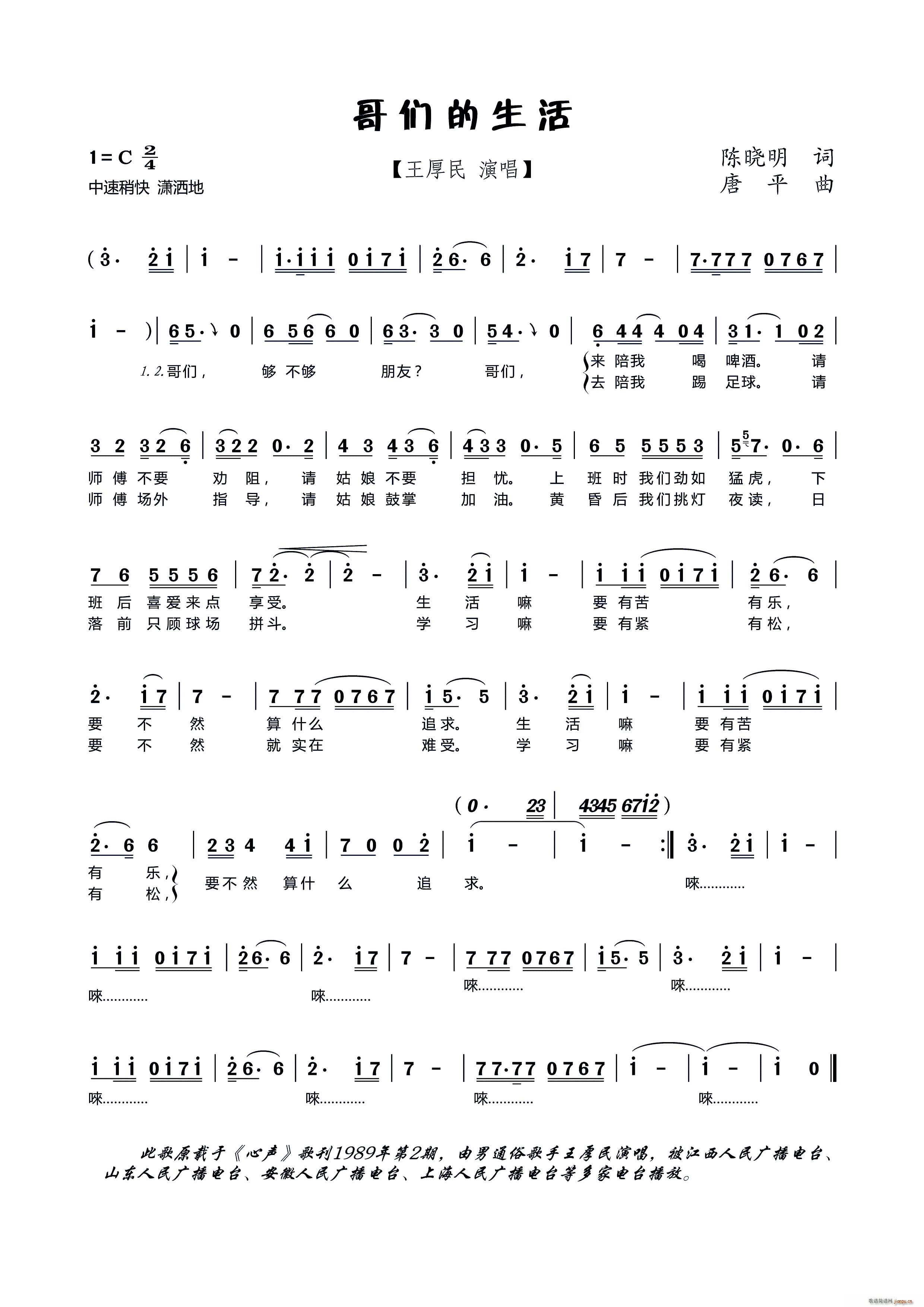 哥们的生活简谱