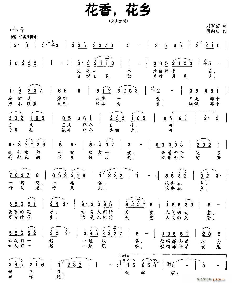 花香 花乡简谱