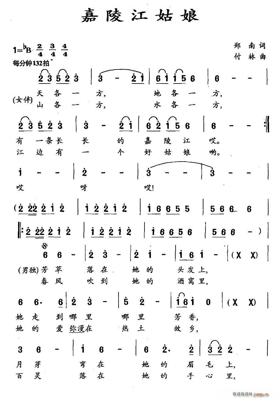 嘉陵江姑娘简谱