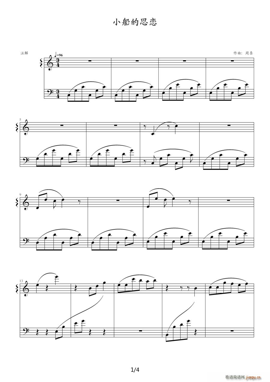 小船的思恋简谱