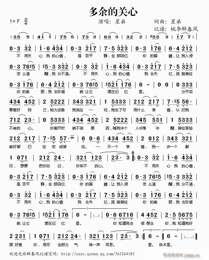 多余的关心——星弟简谱