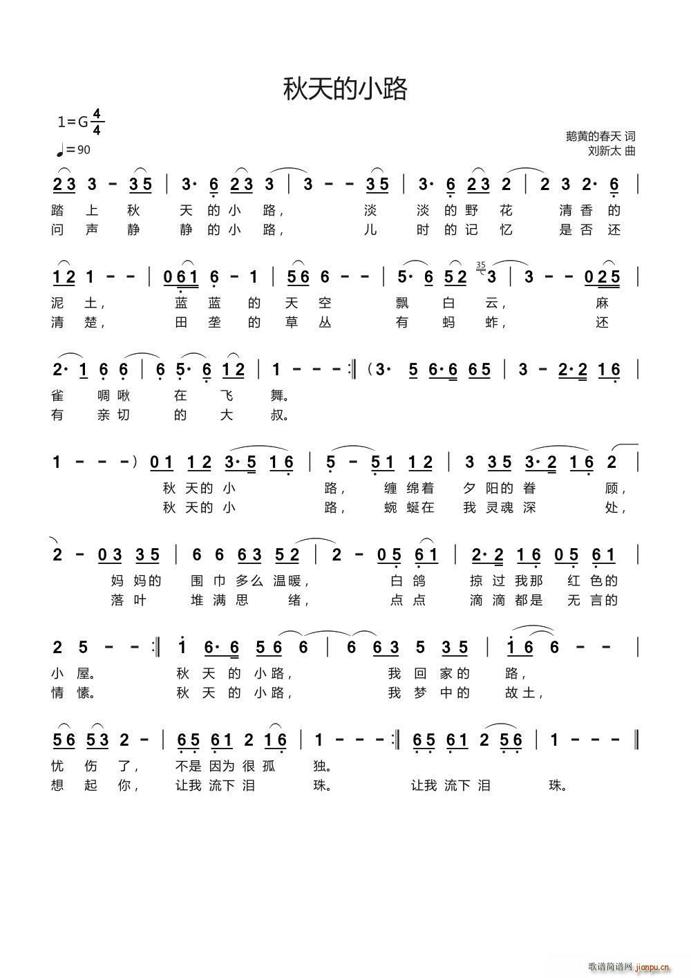 秋天的小路简谱