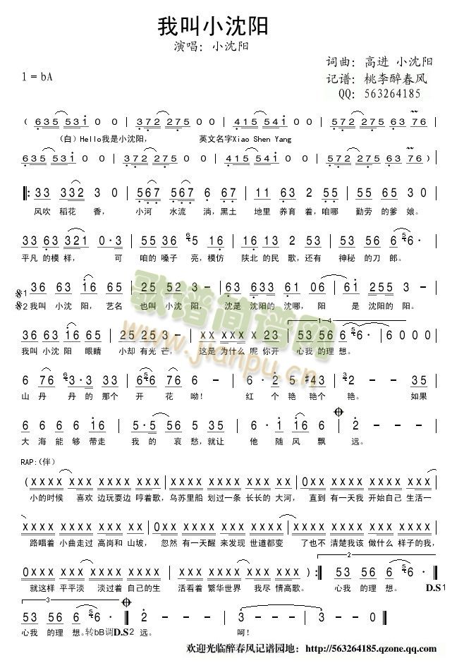 我叫小沈阳简谱