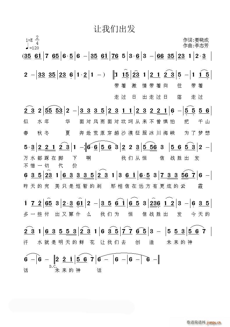 让我们出发简谱