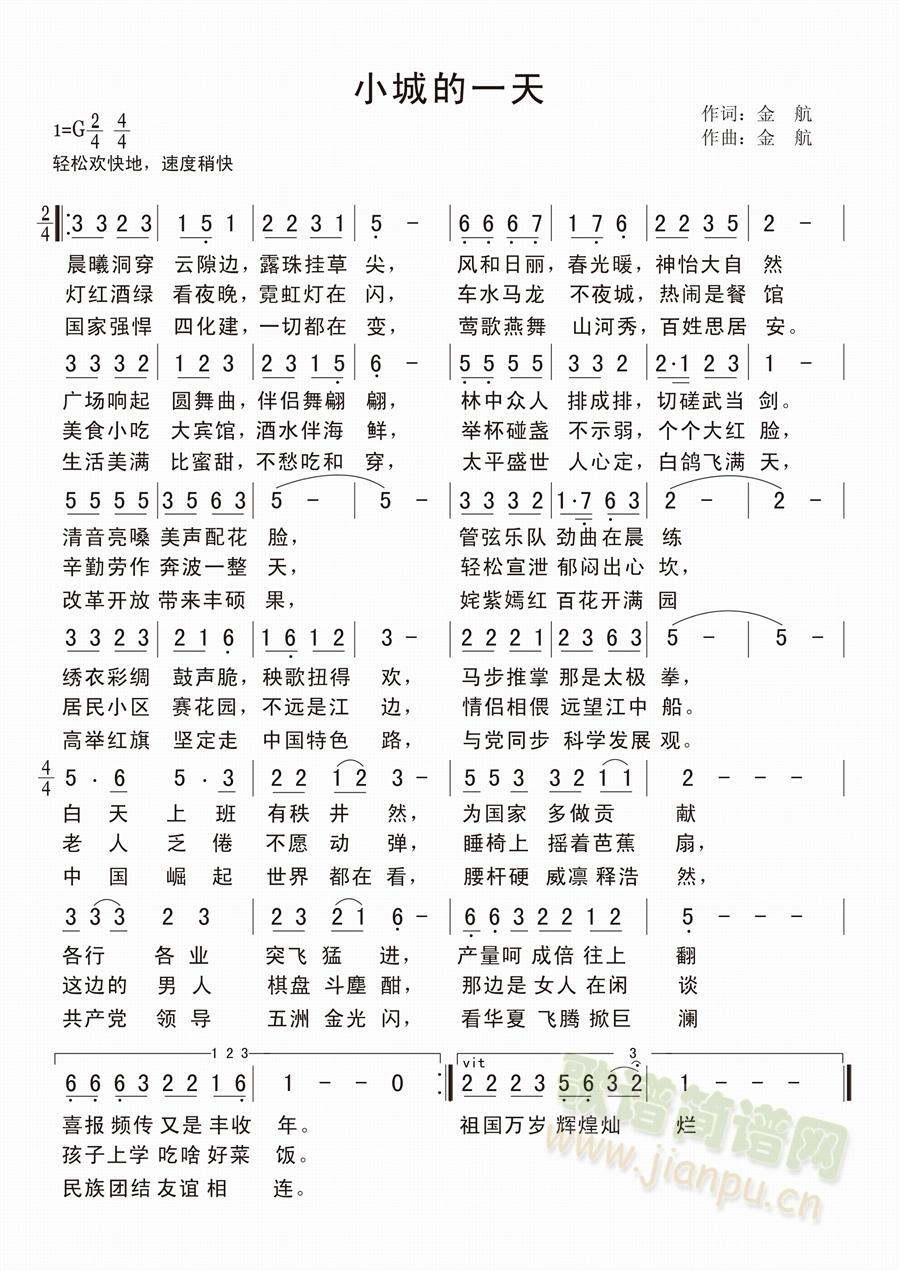 小城的一天简谱