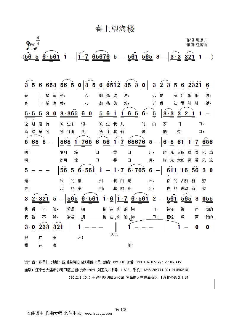 春上望海楼   张景川词  江南雨曲简谱
