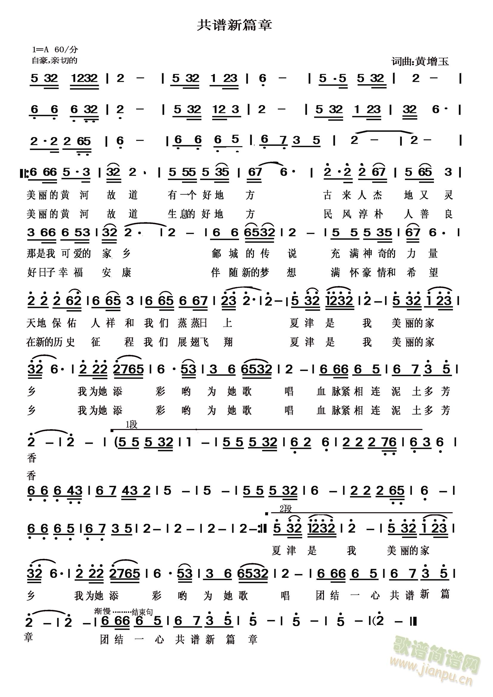 共谱新篇章简谱