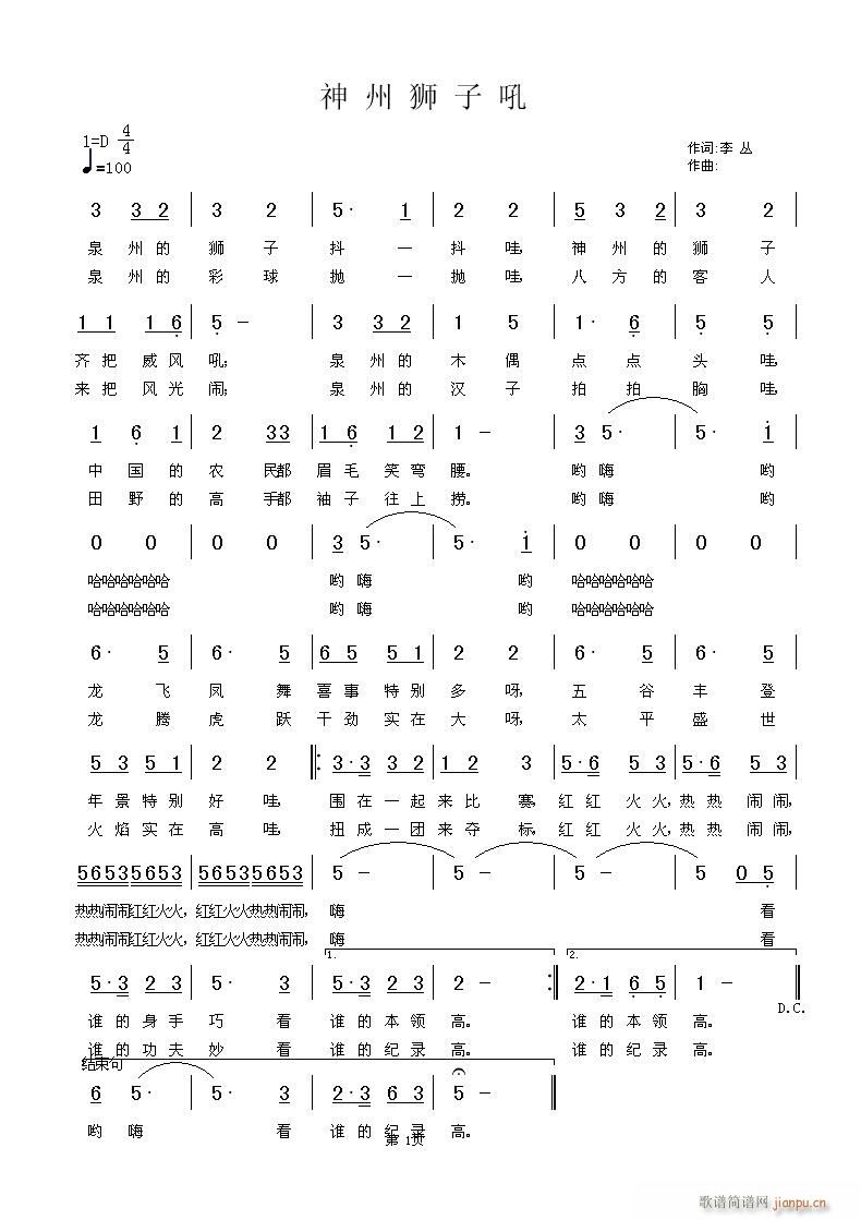 神州狮子吼 / 作词：李丛简谱