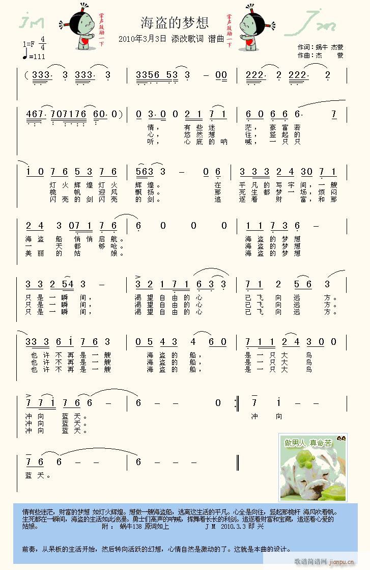 海盗的梦想     词 ：蜗牛、杰蒙 ｜ 曲 ：杰蒙简谱