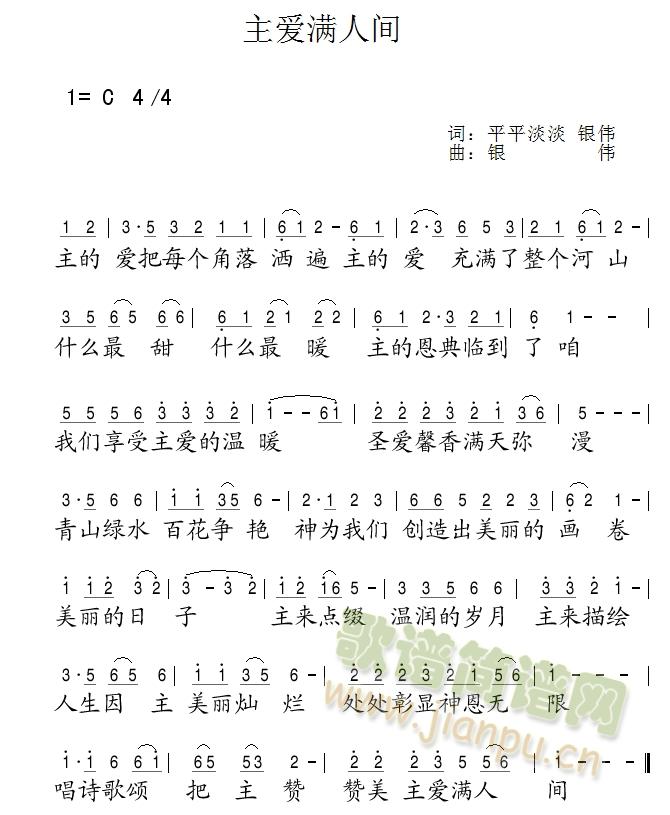 主爱满人间简谱