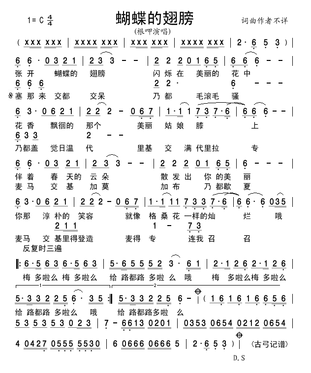 蝴蝶的翅膀简谱