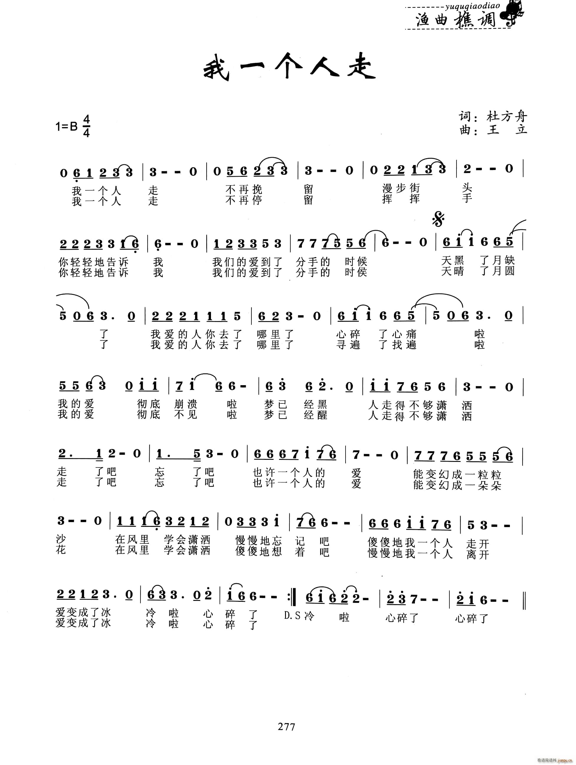 我一个人走简谱