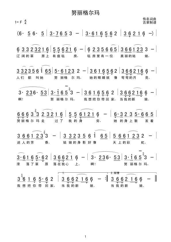 努丽格尔玛简谱