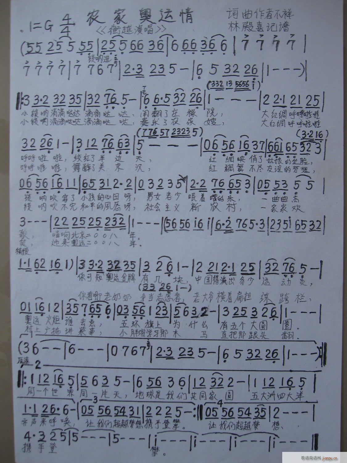 农家奥运情简谱