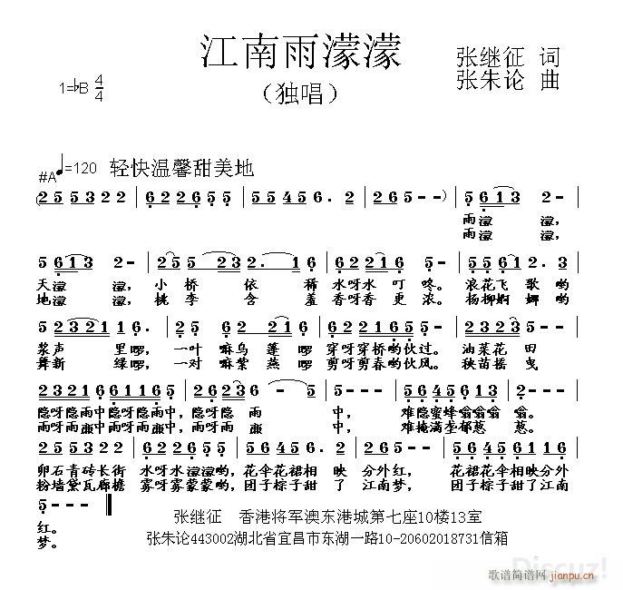 江南雨濛濛 张继征 词 张朱论 曲简谱