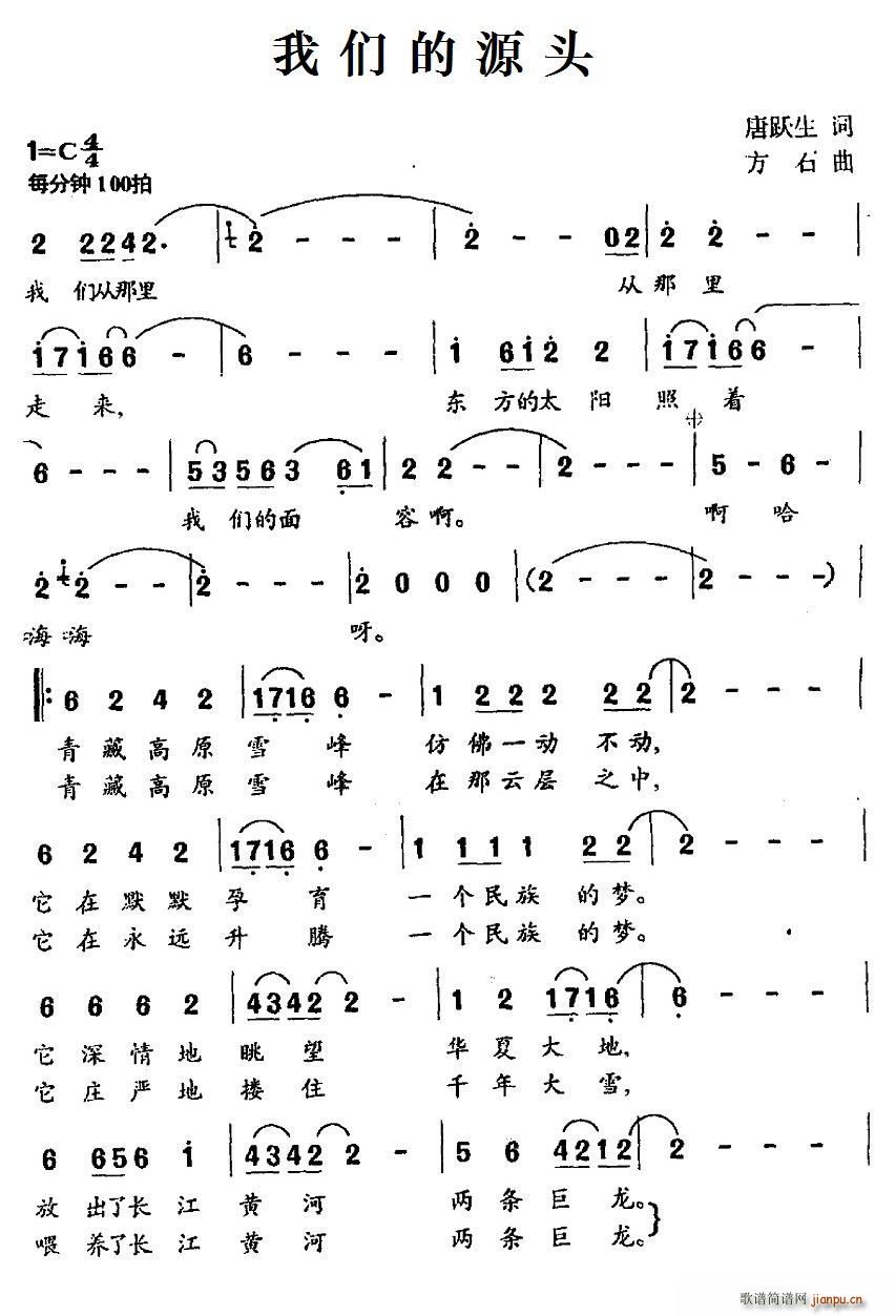 我们的源头简谱