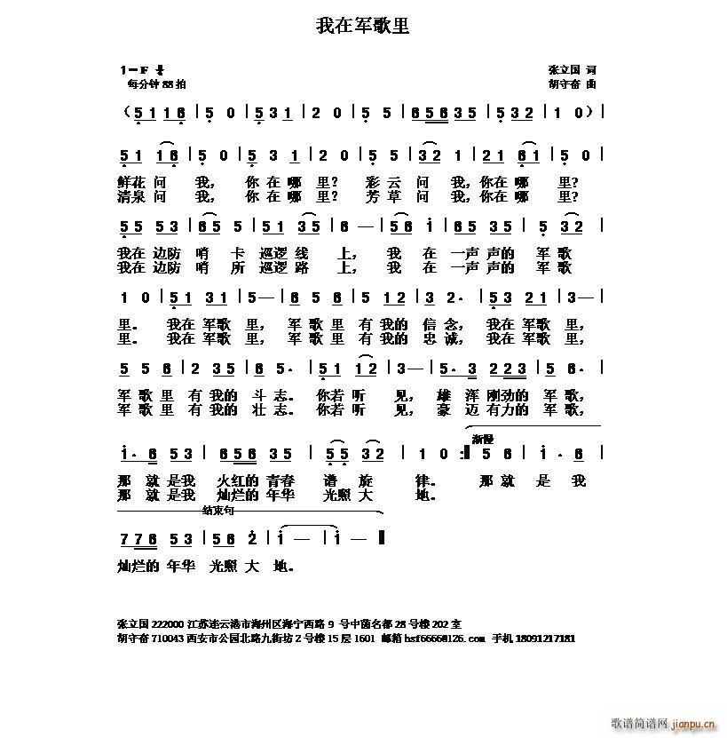 我在军歌里简谱