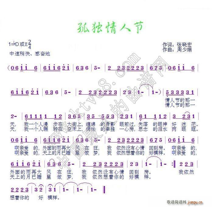 独享情人节简谱