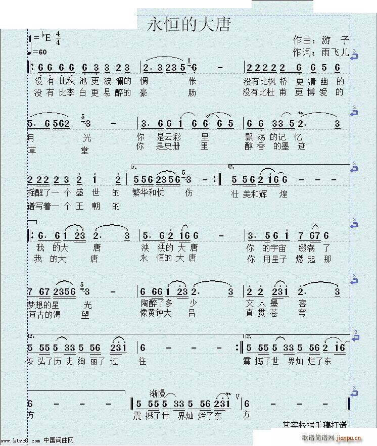 永恒的大唐简谱