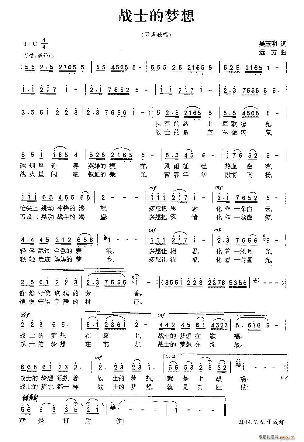 战士的梦想简谱