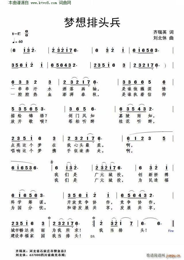 梦想排头兵简谱