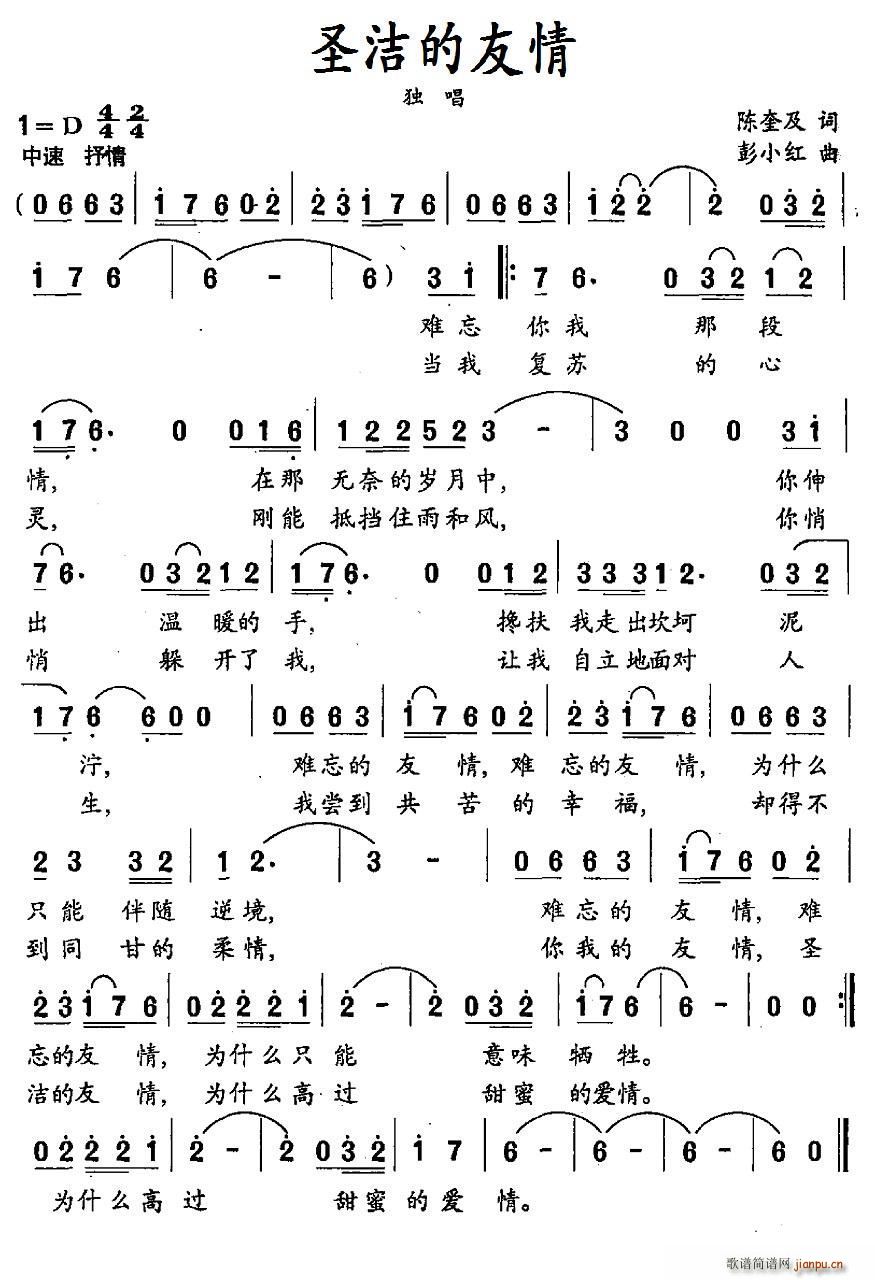 圣洁的友情简谱