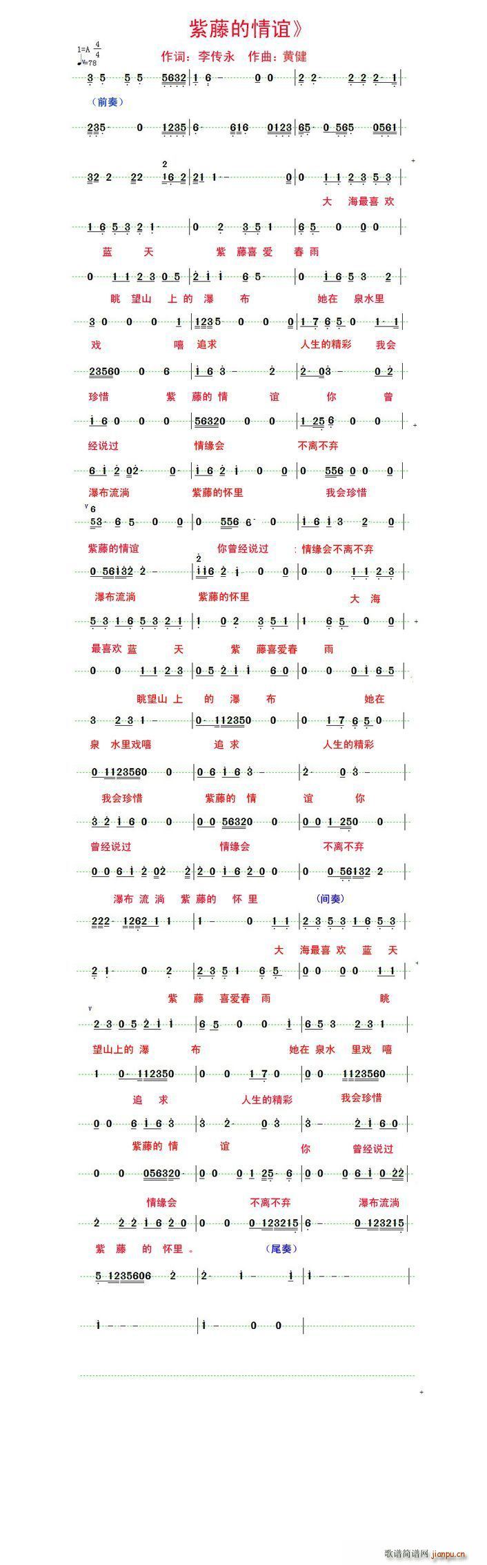 紫藤的情谊简谱